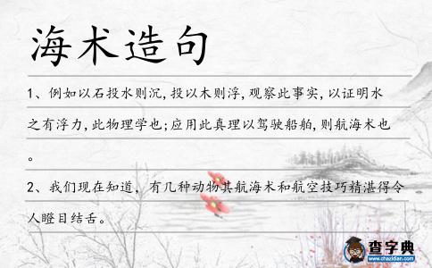 海術造句