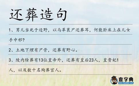 還葬造句