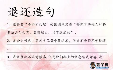 退還造句