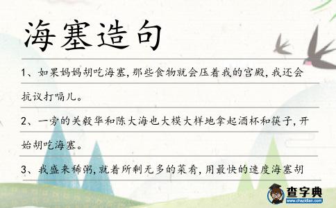 海塞造句