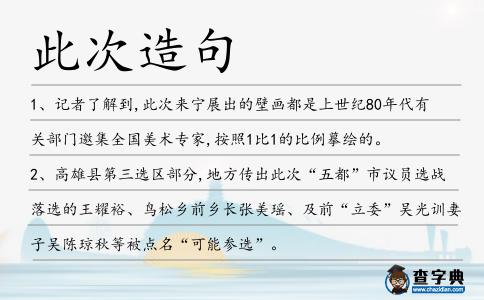 此次造句