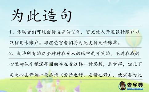 為此造句