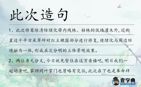 此次造句