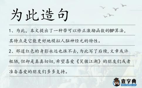 為此造句