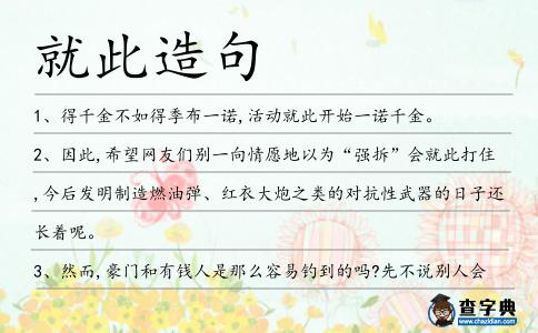 就此造句