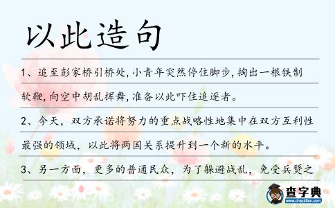 以此造句