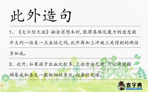 此外造句