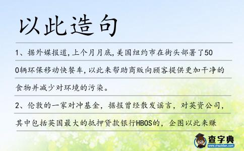 以此造句