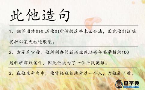 此他造句