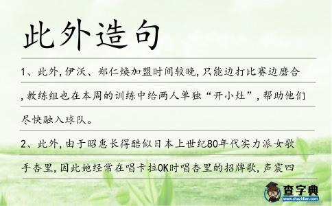 此外造句