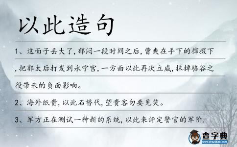 以此造句