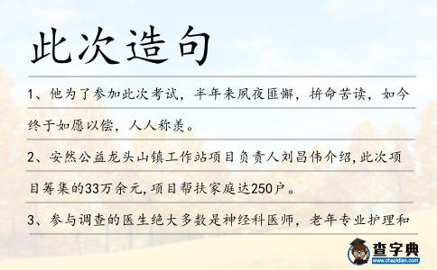 此次造句