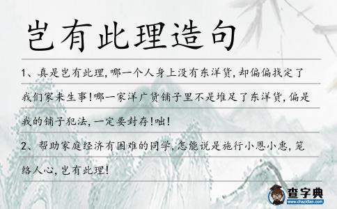 豈有此理造句