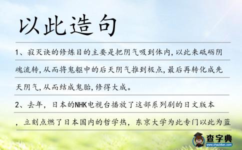 以此造句