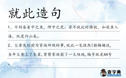 就此造句