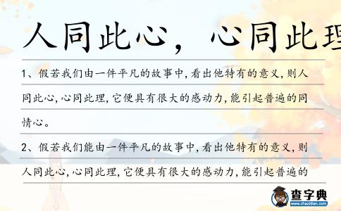 人同此心,心同此理造句