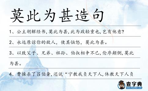 莫此為甚造句