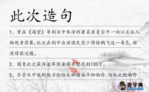 此次造句