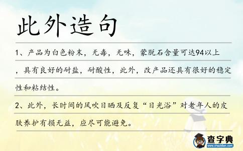 此外造句