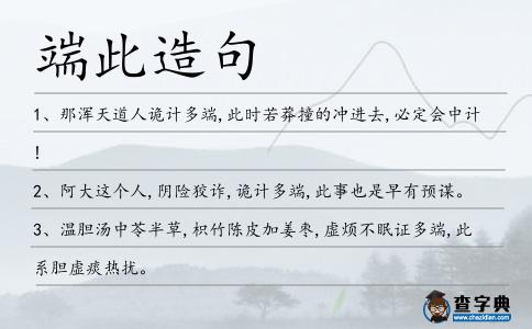 端此造句