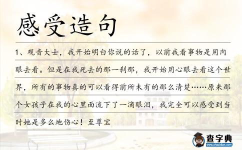 感受造句