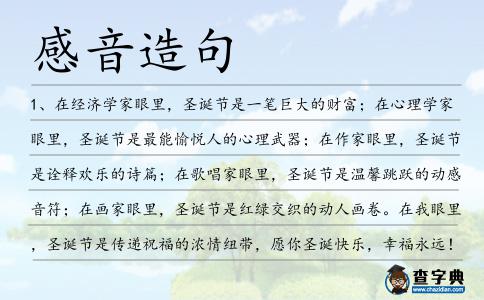 感音造句