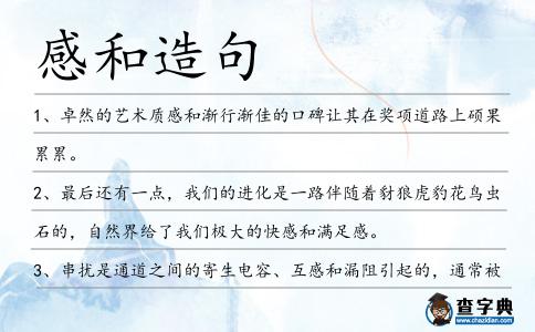 感和造句