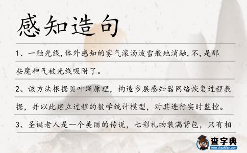 感知造句