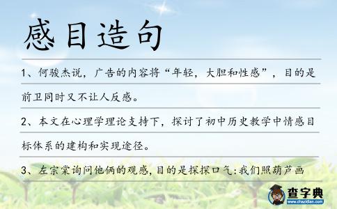感目造句