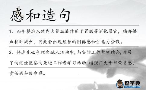感和造句