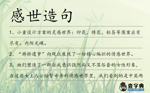 感世造句