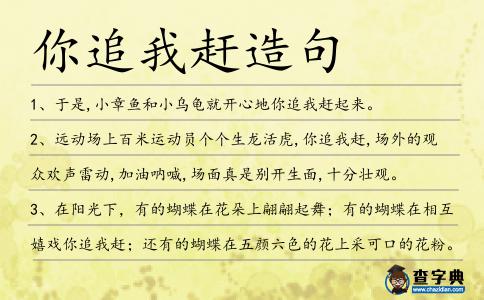 你追我趕造句