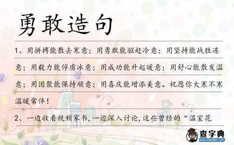勇敢造句