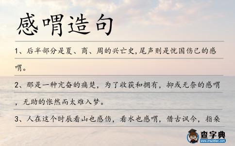 感喟造句