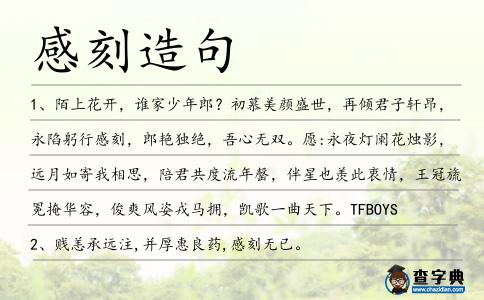 感刻造句