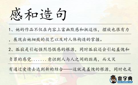 感和造句