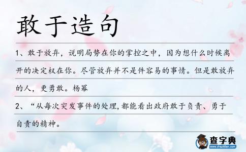 敢于造句