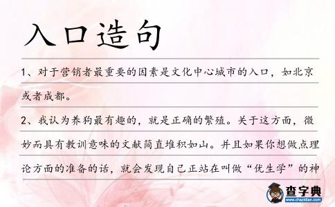 入口造句