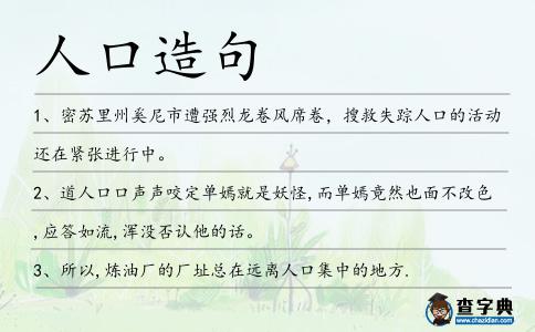人口造句