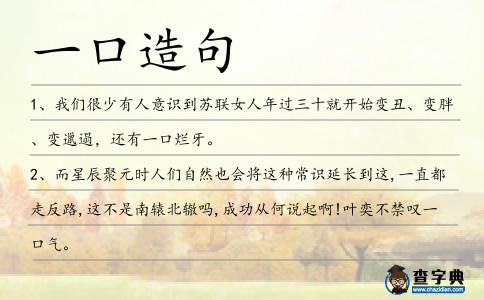一口造句