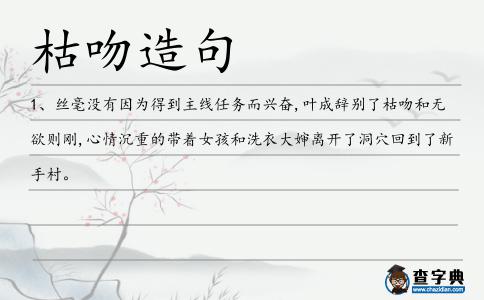 枯吻造句