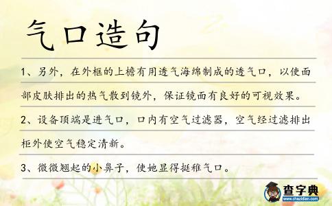 氣口造句