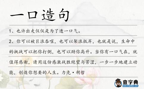 一口造句