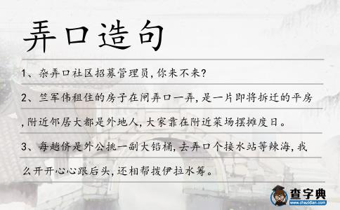 弄口造句