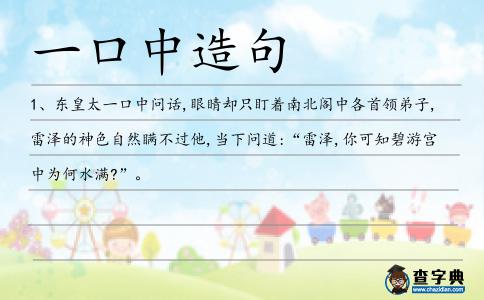 一口中造句