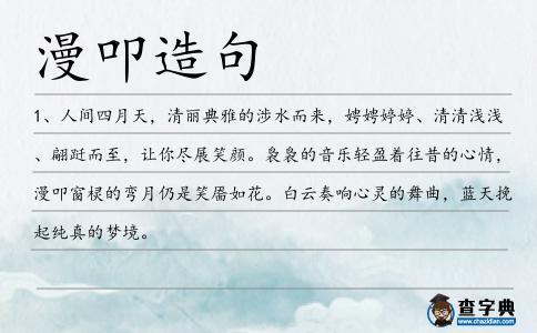 漫叩造句
