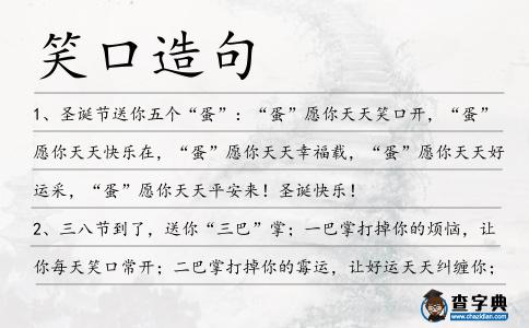 笑口造句