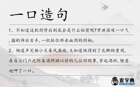 一口造句