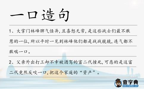 一口造句