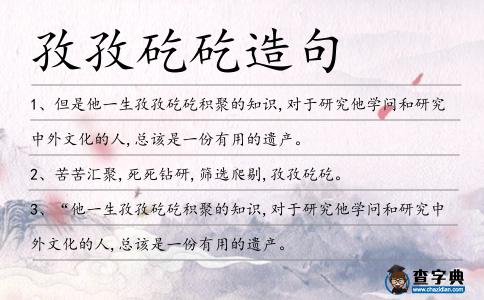 孜孜矻矻造句